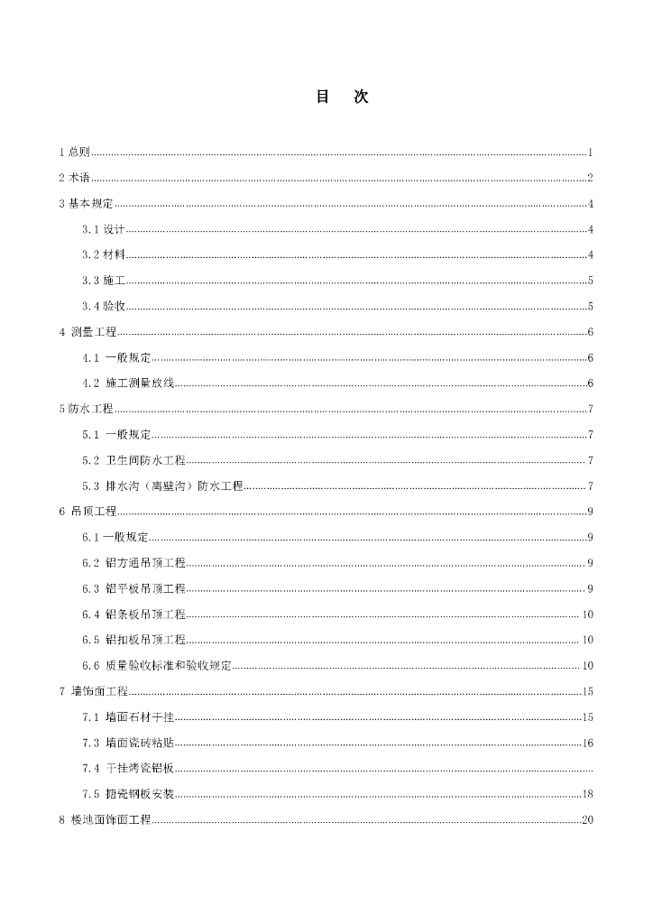 T/CBDA X-2015 标准预览