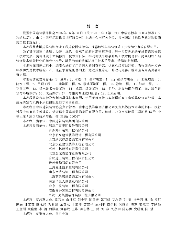T/CBDA X-2015 标准预览