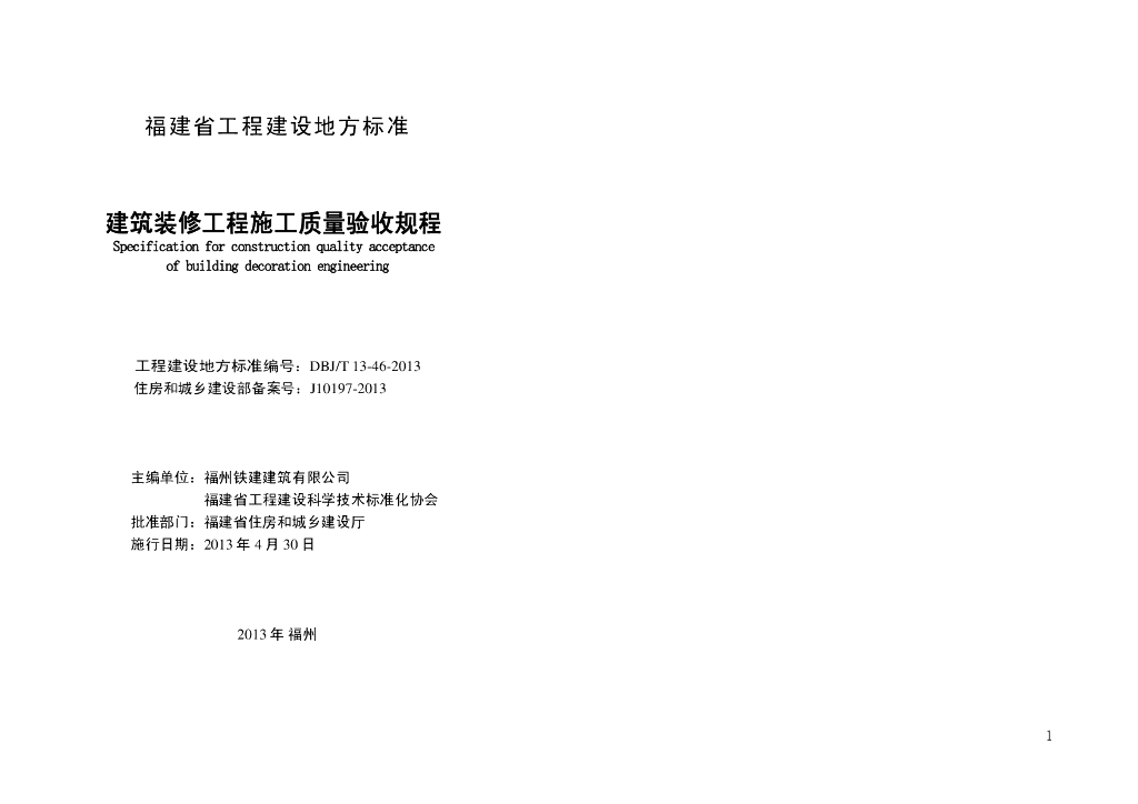 DBJ/T 13-46-2013 标准预览