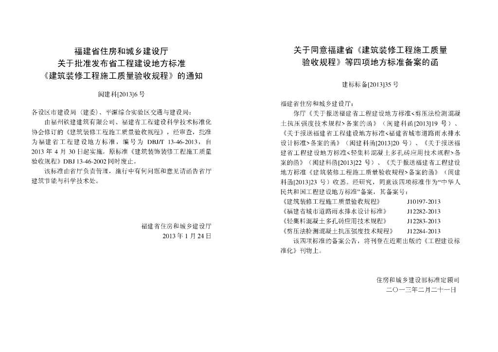 DBJ/T 13-46-2013 标准预览