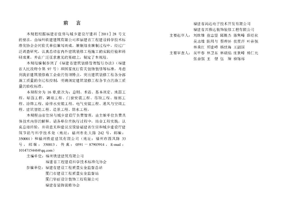 DBJ/T 13-46-2013 标准预览