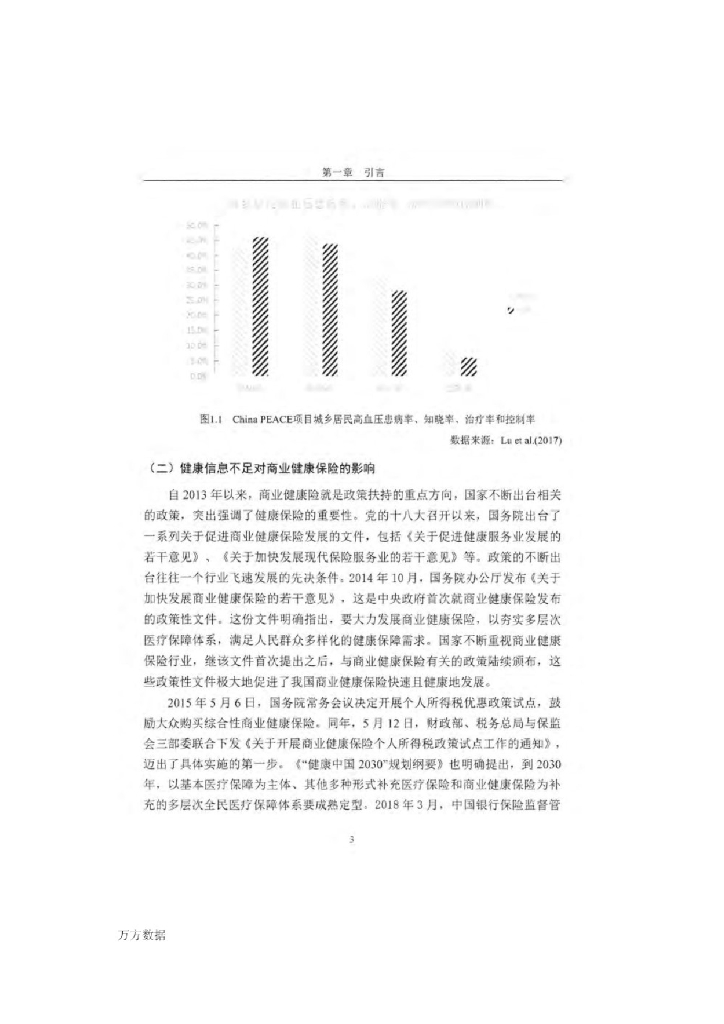 上海财经大学：健康信息冲击对商业健康保险购买的影响——以高血压为例_第10页
