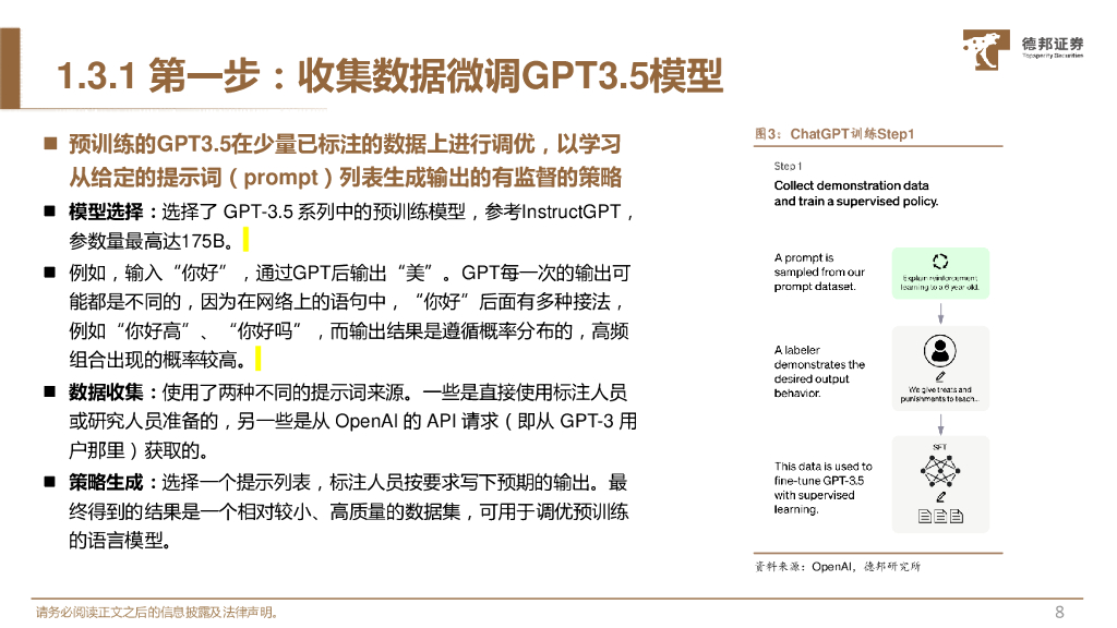 德邦证券：AIGC专题二：ChatGPT更懂人类的叙事_第9页