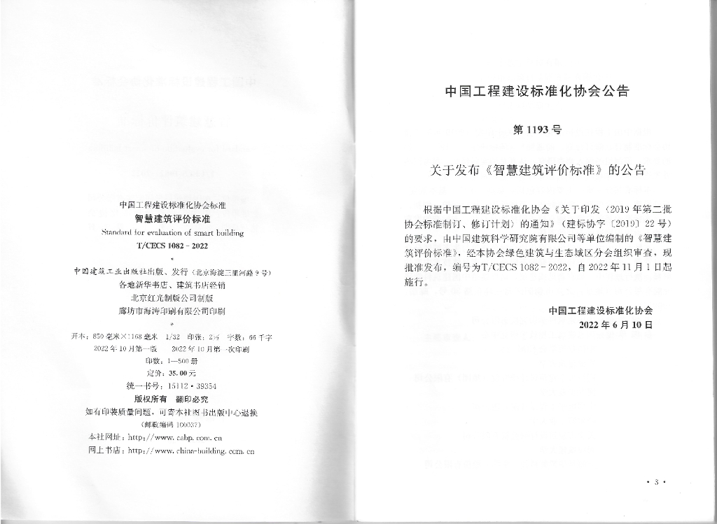 T/CECS 1082-2022 标准预览