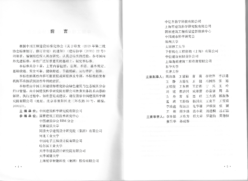 T/CECS 1082-2022 标准预览