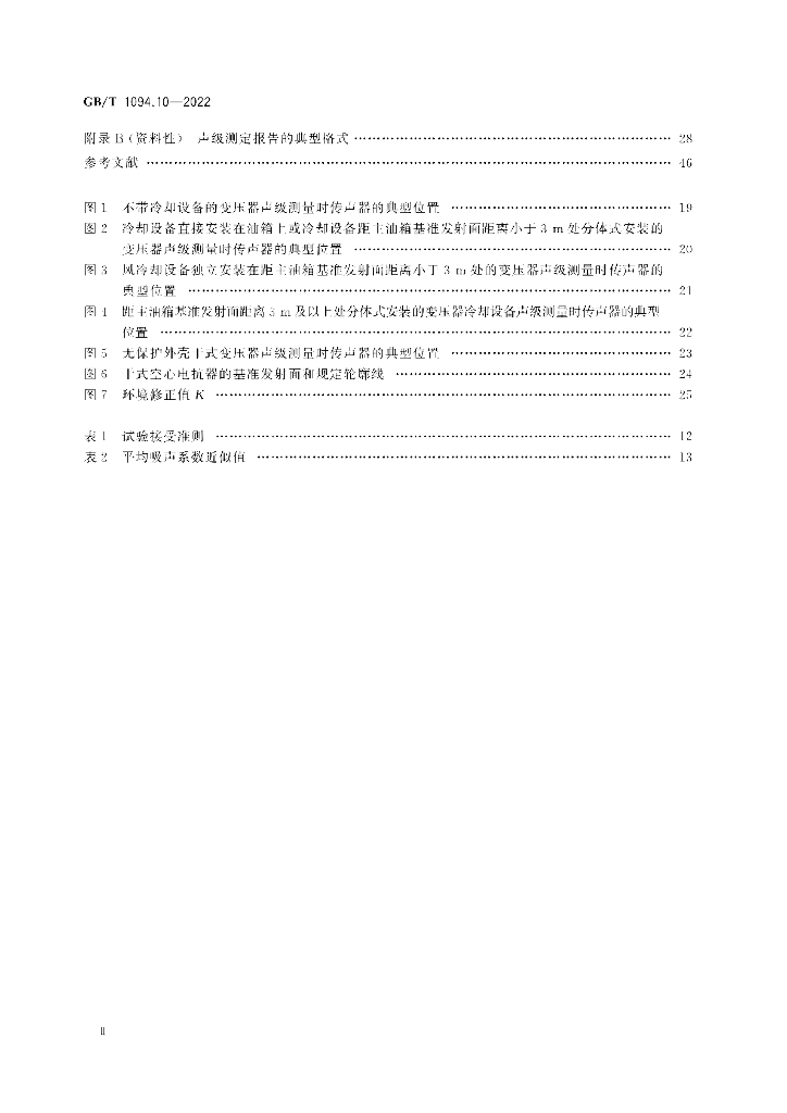 GB/T 1094.10-2022 标准预览