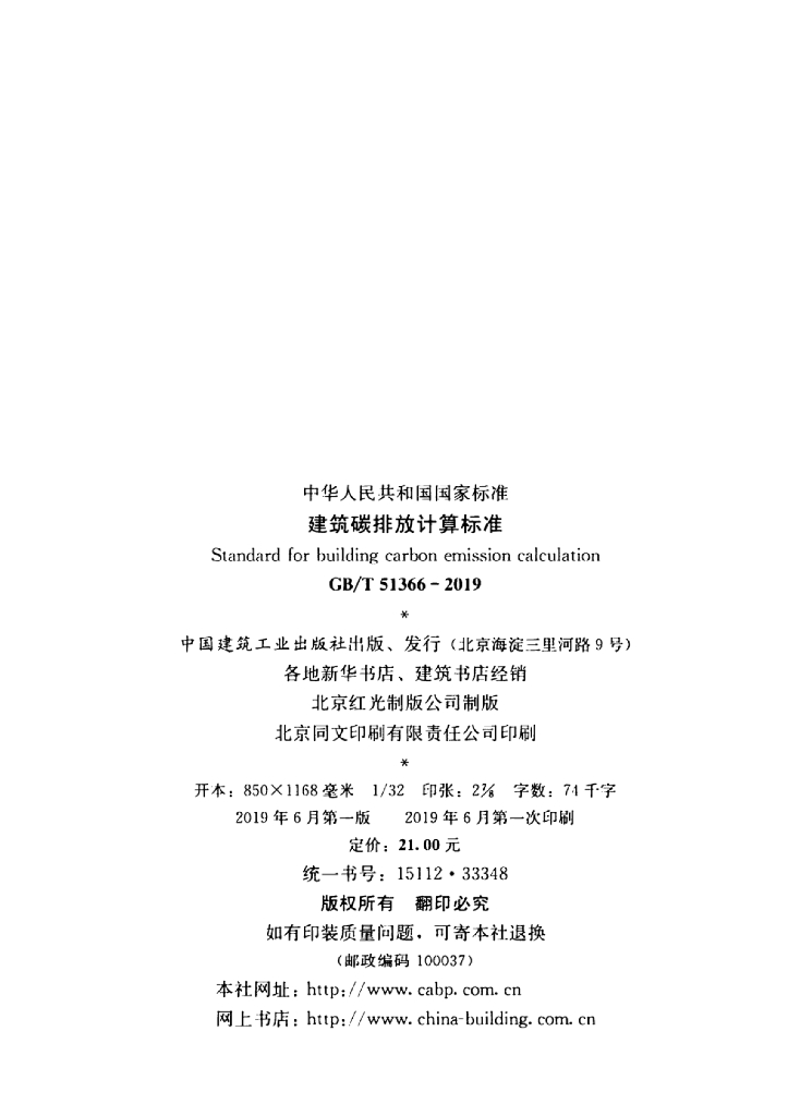 GB/T 51366-2019 标准预览