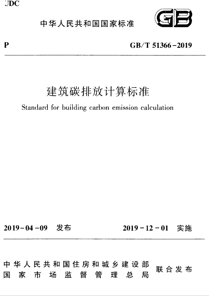 GB/T 51366-2019 标准预览