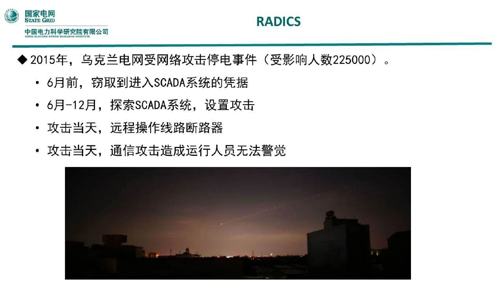 国家电网：人工智能在电力系统的应用研究_第7页