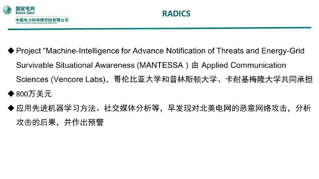 国家电网：人工智能在电力系统的应用研究_第9页