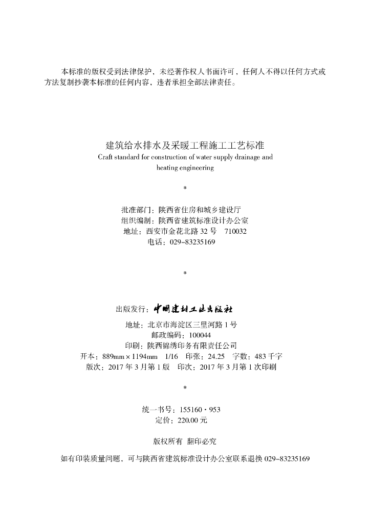 DBJ/T 61-38-2016 标准预览