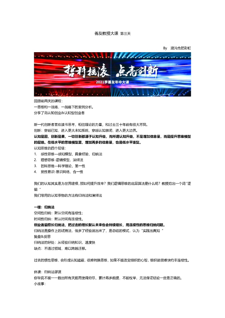 2021混沌年中大课-教授大课 day3---全天笔记