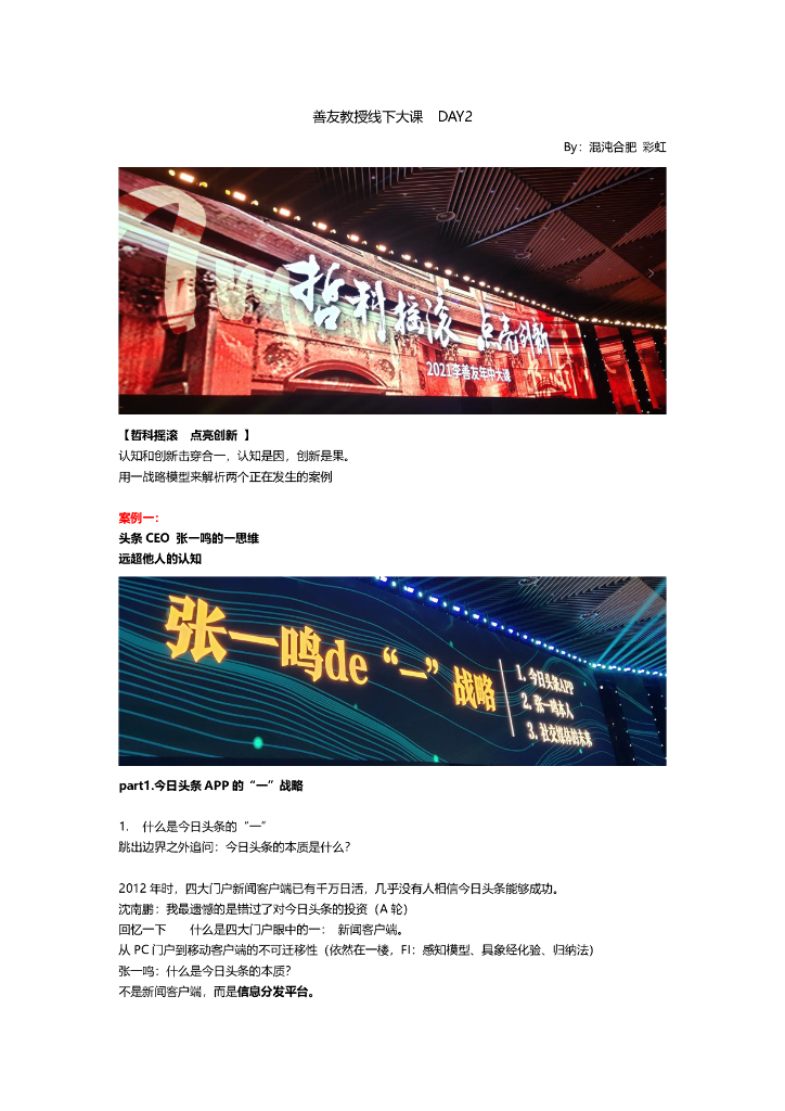 2021混沌年中大课-day 2  教授大课上半场