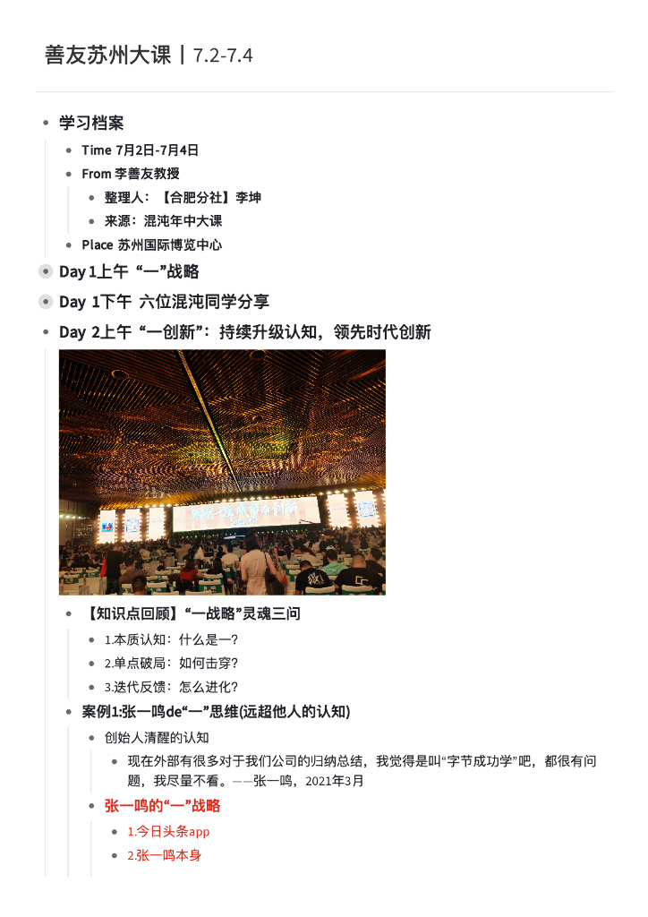 2021混沌年中大课-混沌年中苏州大课笔记By李坤丨7月3日上午
