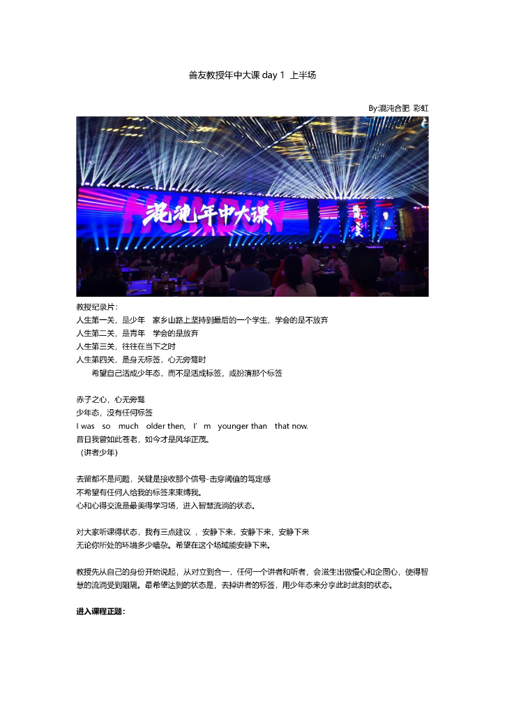 2021混沌年中大课-day 1教授大课 上半场笔记