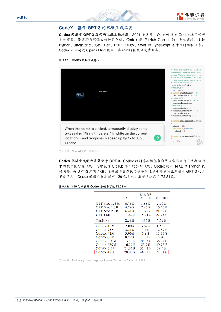 华泰证券：GPT 产业梳理：GPT-1 到 ChatGPT_第9页