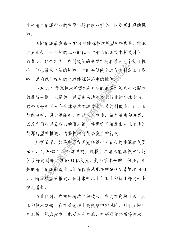 电子标准院：碳达峰碳中和工作简报（2023年1月刊）_第8页