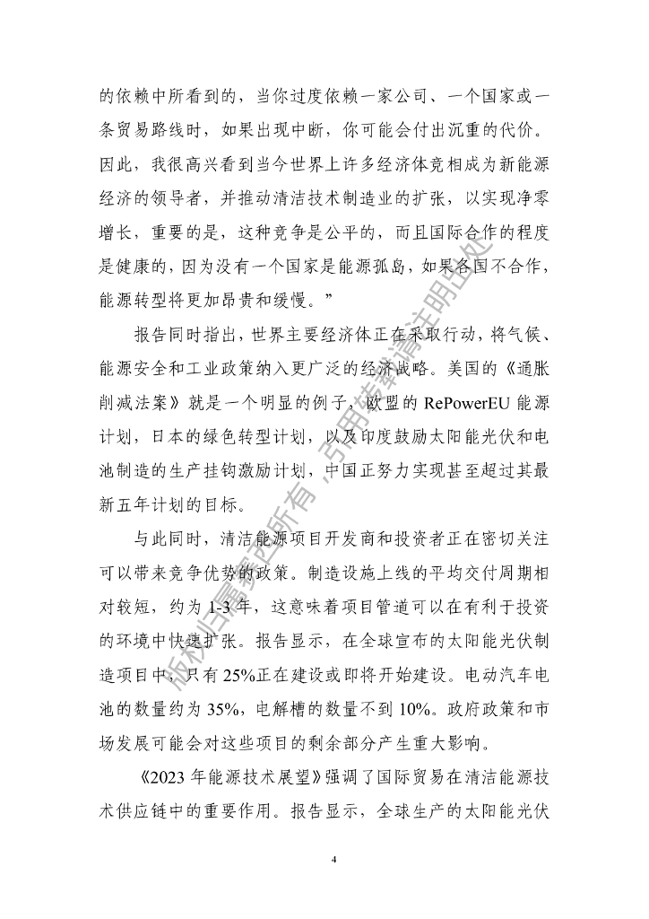 电子标准院：碳达峰碳中和工作简报（2023年1月刊）_第10页