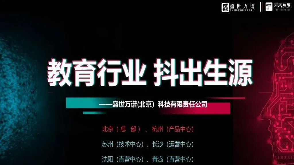 2020职场教育行业抖音代运营方案