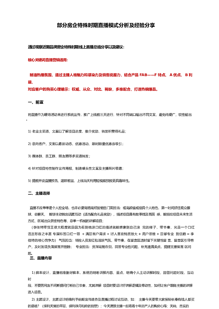 2020疫情下线上营销房企特殊时期直播经验分享