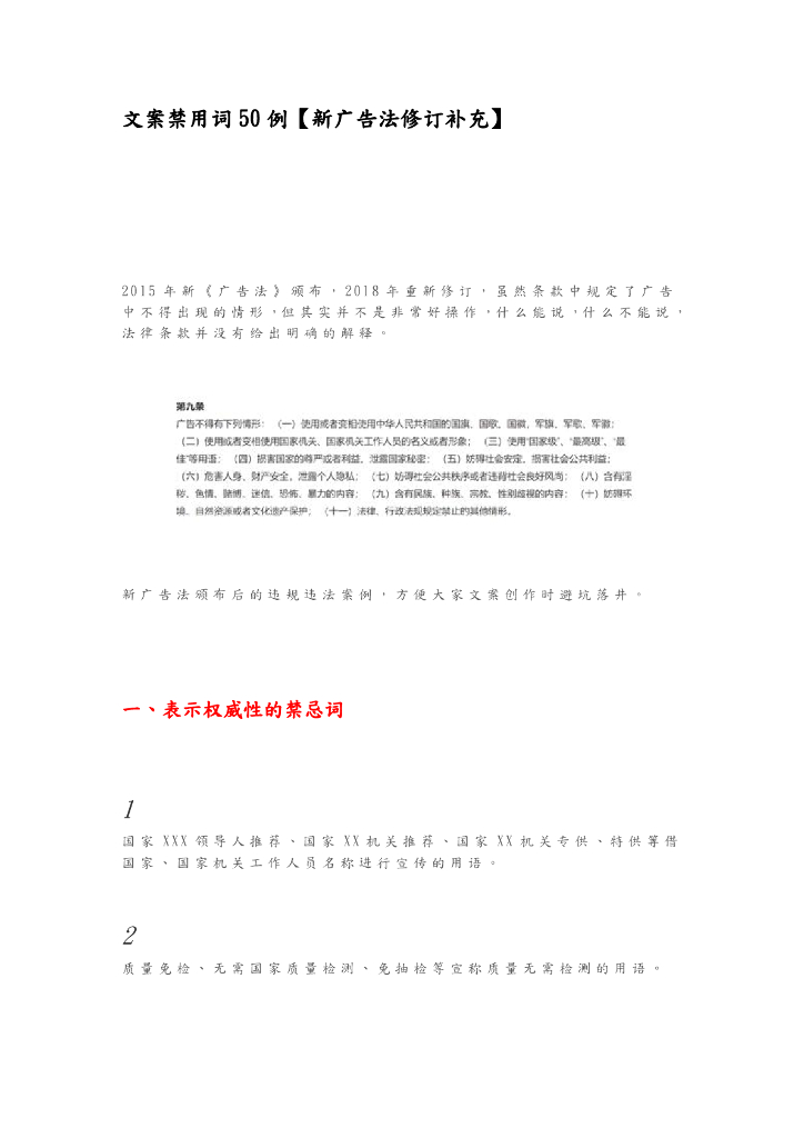 2020文案禁用词50例
