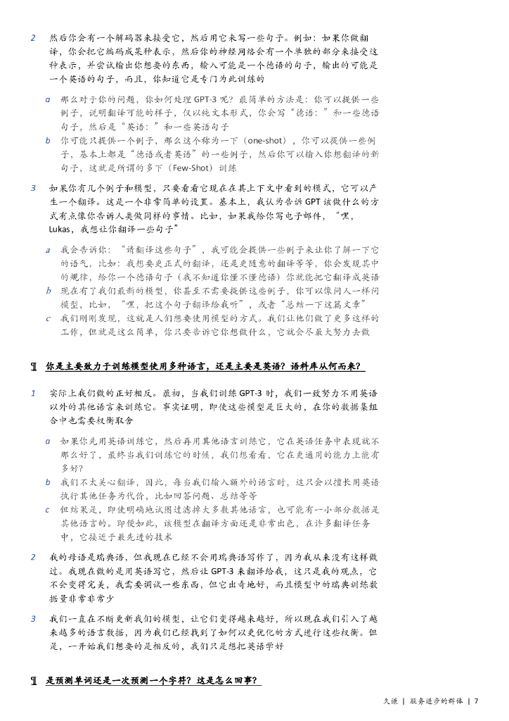 久谦：135页ChatGPT纪要分享_第7页