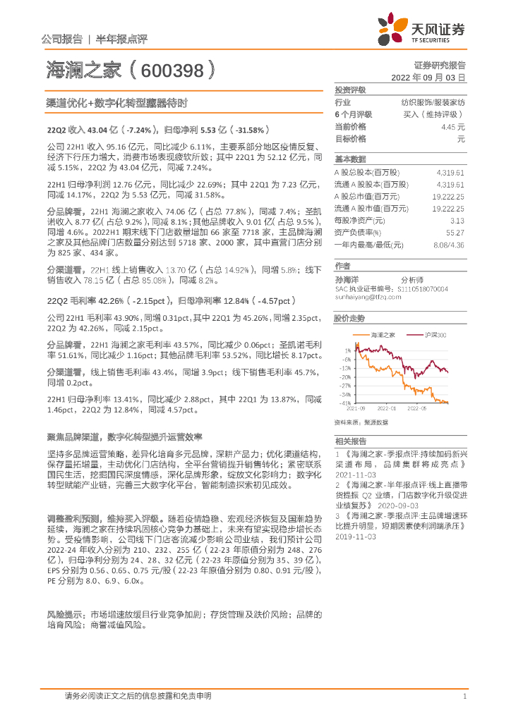 天风证券：海澜之家（600398）-渠道优化+<em>数字化转型</em>藏器待时 海报