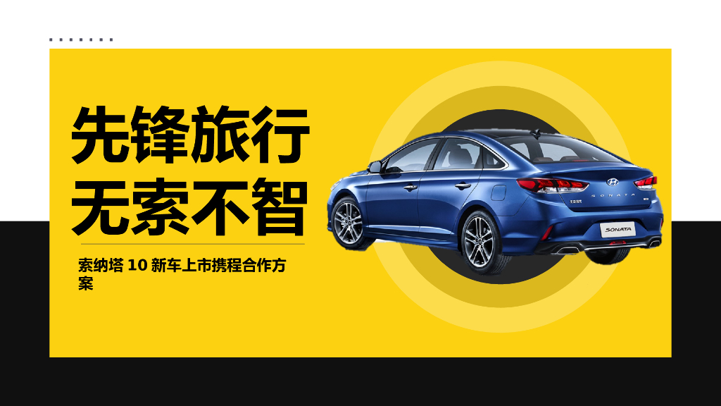 2020索纳塔10上市携程合作方案