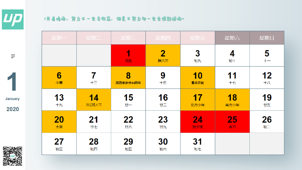 2020年新媒体热点营销日历