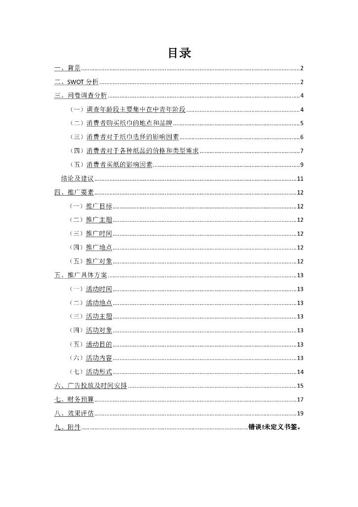 2020年斑布纸下半年促销方案