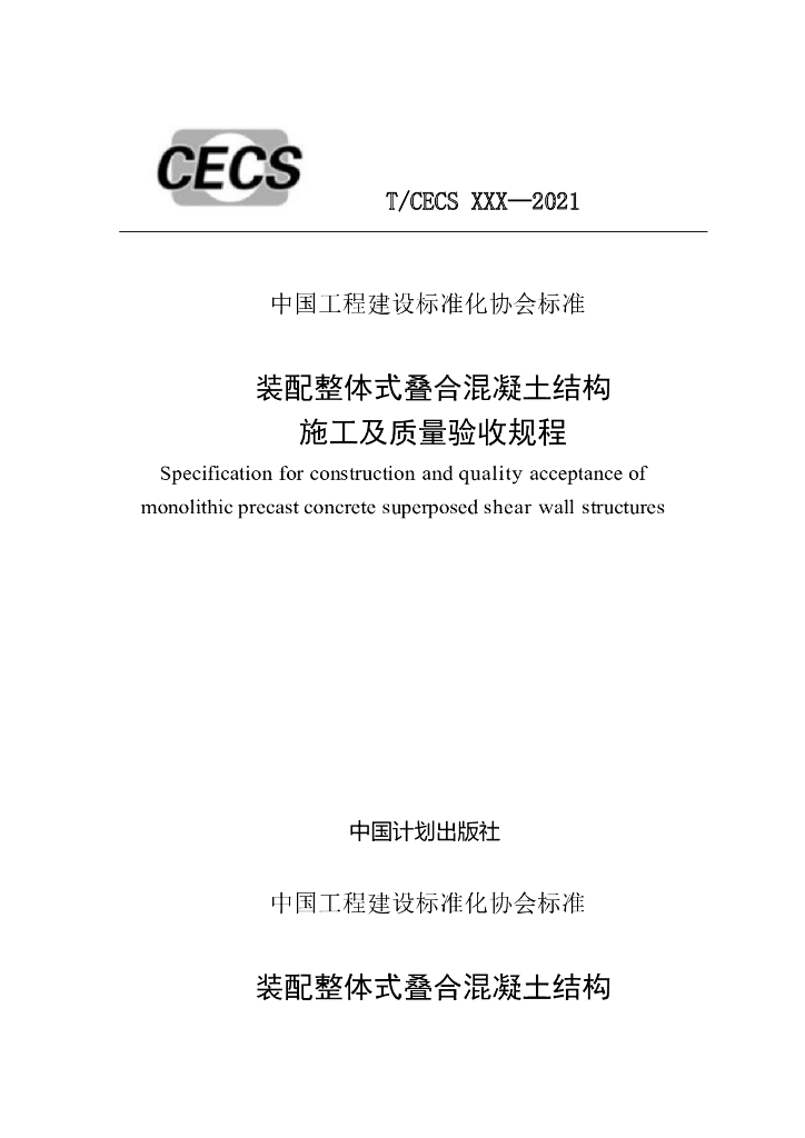 T/CECS 1180-2022 标准预览