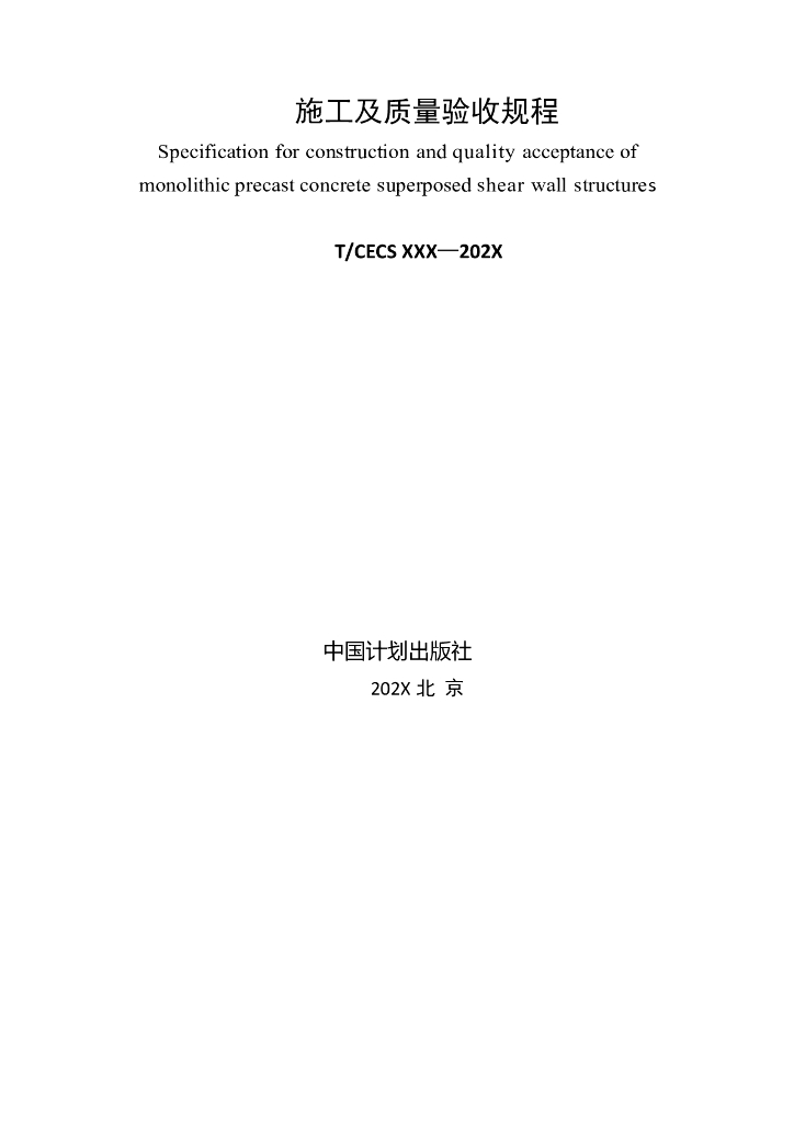 T/CECS 1180-2022 标准预览
