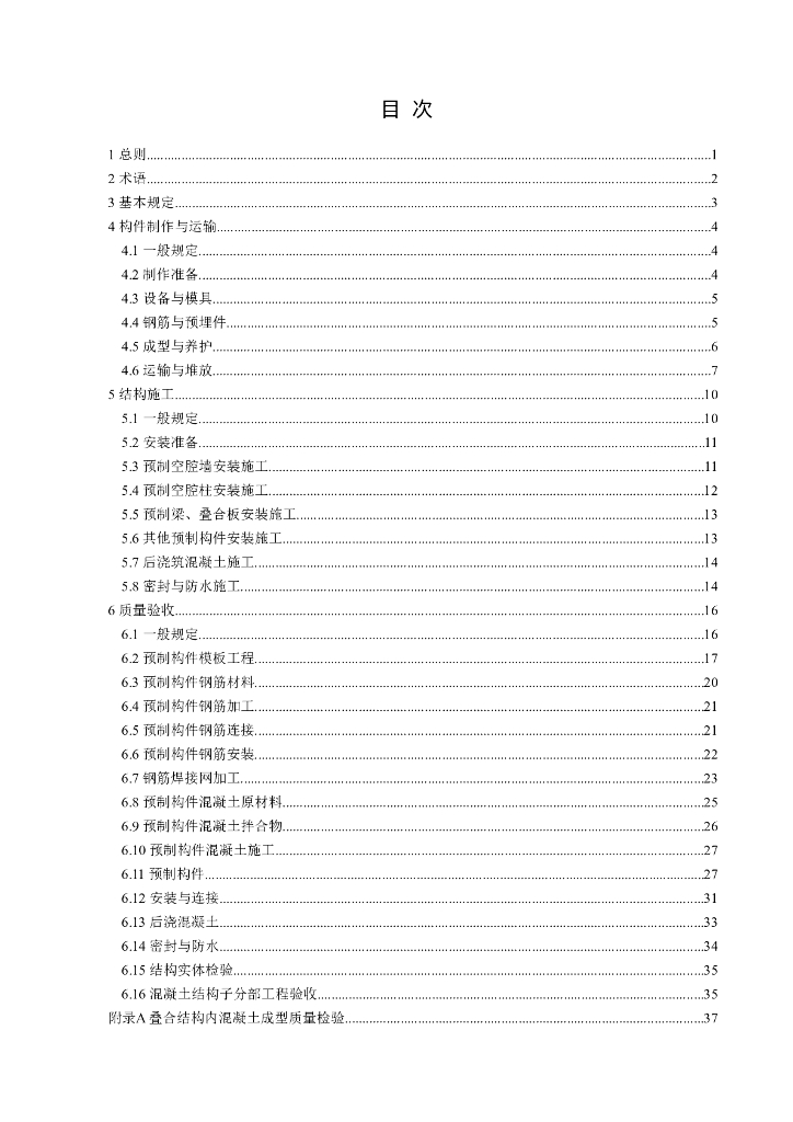 T/CECS 1180-2022 标准预览