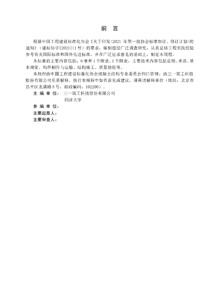 T/CECS 1180-2022 标准预览