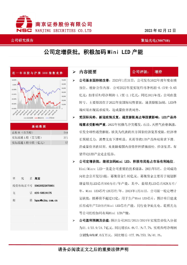 南京证券：聚灿光电（300708）-公司定增获批，积极加码Mini <em>LED</em>产能 海报