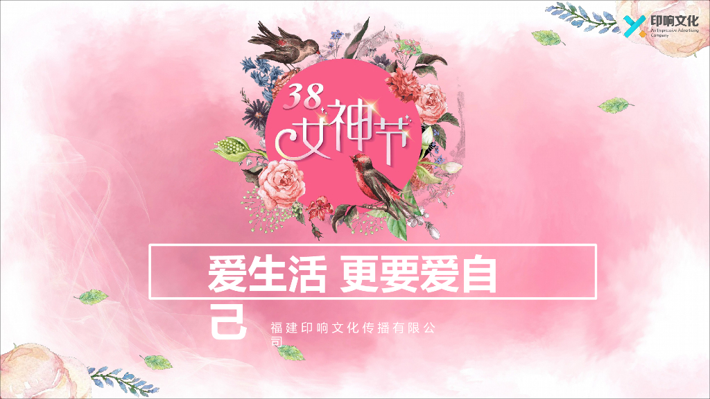 2019壹刻蛋糕38女神节活动方案