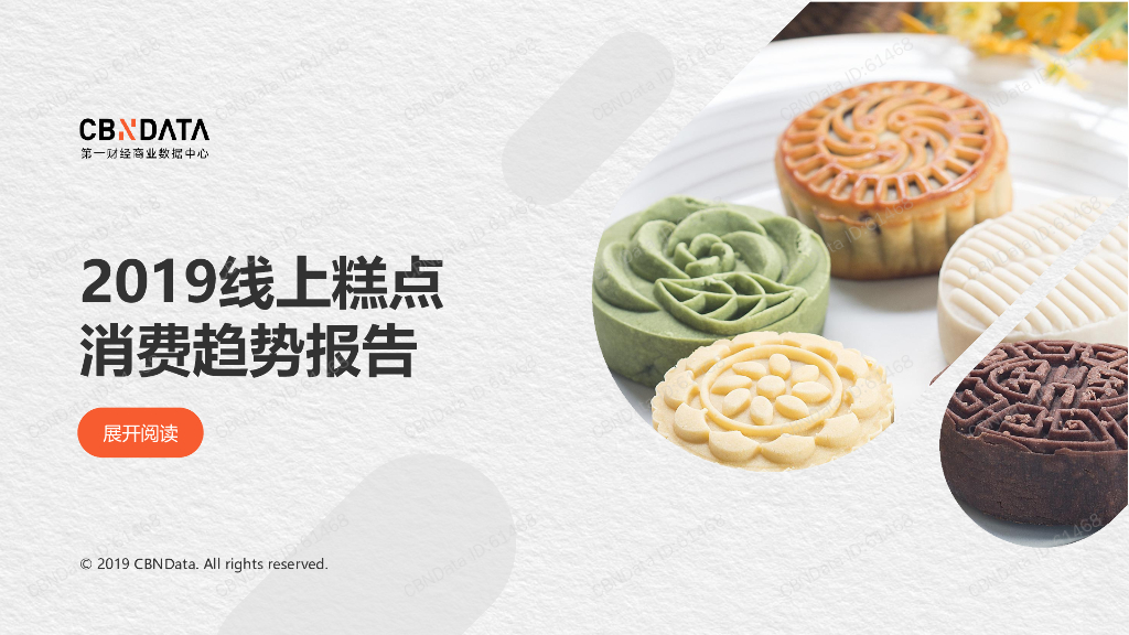 2019线上糕点行业消费趋势