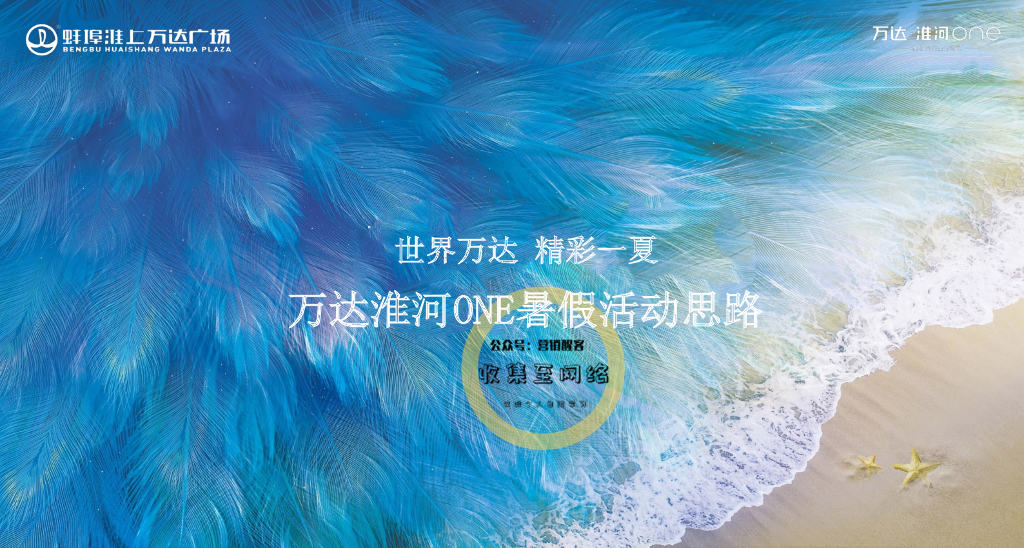 2019万达淮河ONE亲子暑假活动思路