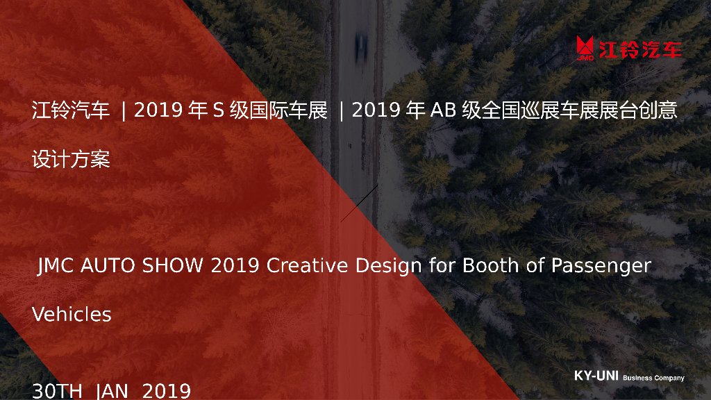 2019年江铃S级国际车展展台创意设计投标方案