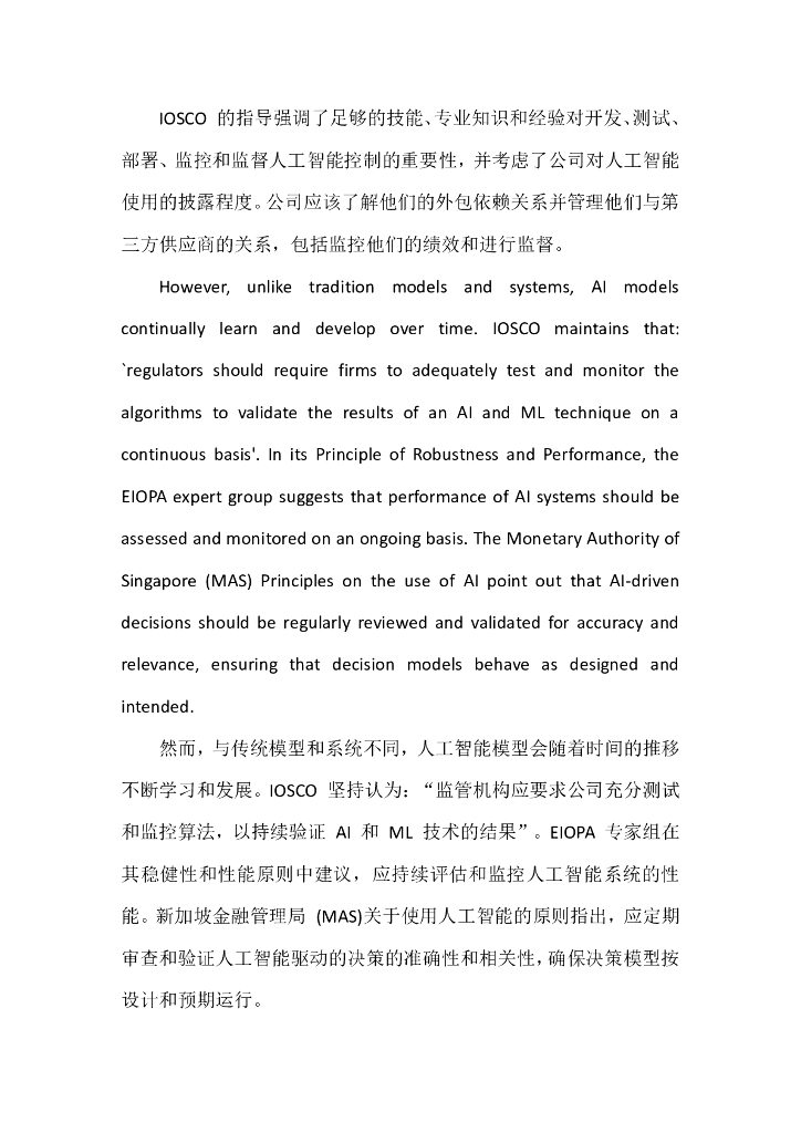 毕马威：：人工智能与机器学习：监管机制逐步完善_第9页