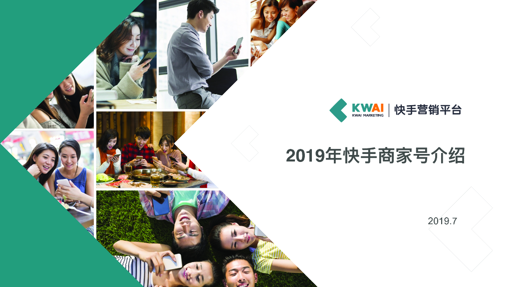 2019快手商家号品牌版介绍