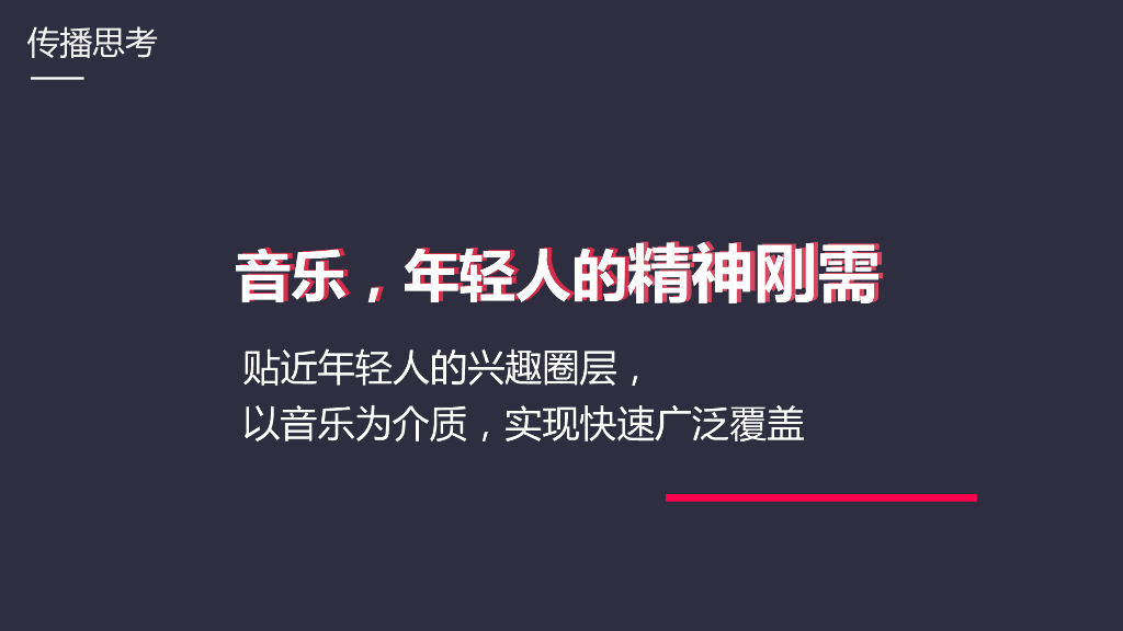 2019黑鲸HLAJeans音乐节IP跨界营销合作建议方案_第5页