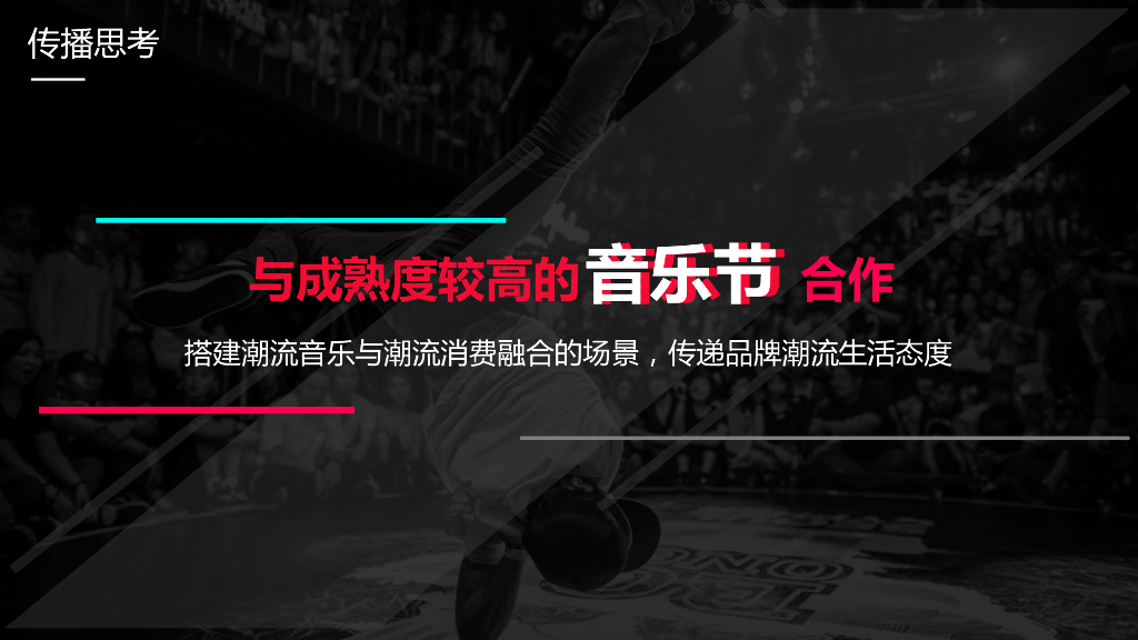 2019黑鲸HLAJeans音乐节IP跨界营销合作建议方案_第6页