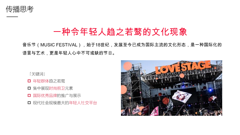 2019黑鲸HLAJeans音乐节IP跨界营销合作建议方案_第7页