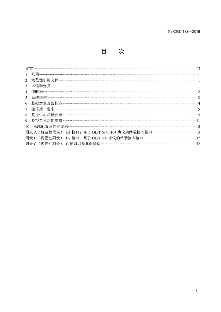 T/CEC 192-2018 标准预览