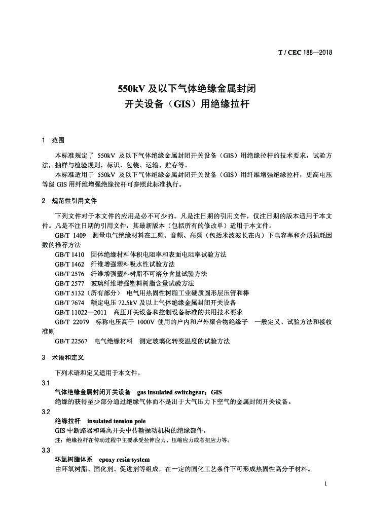 T/CEC 188-2018 标准预览
