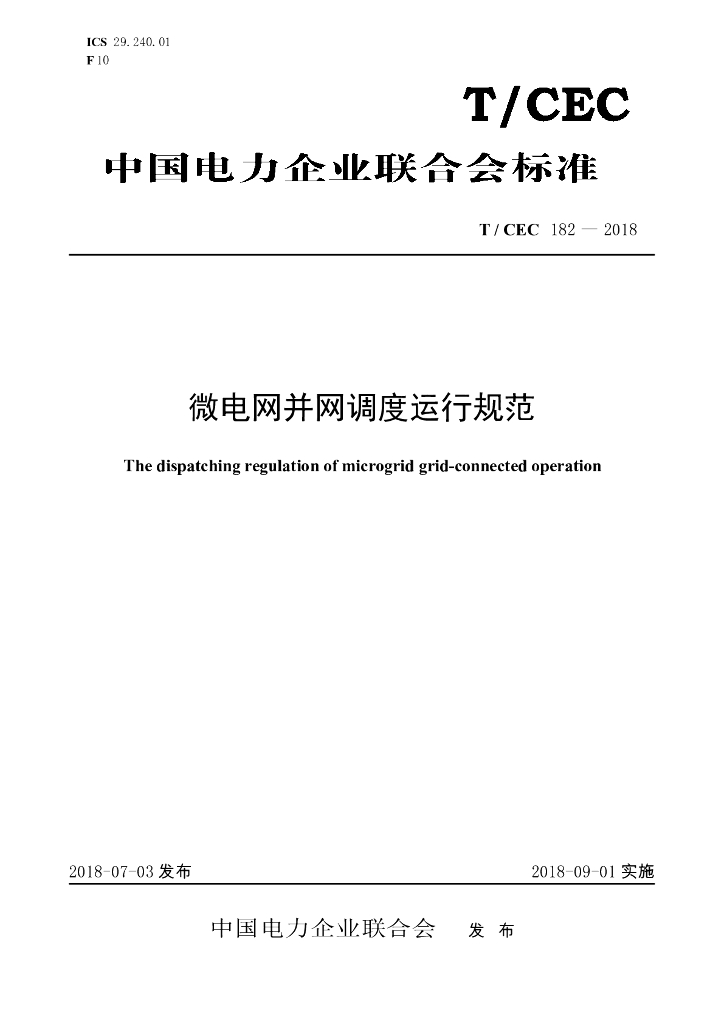 T/CEC 182-2018 标准预览