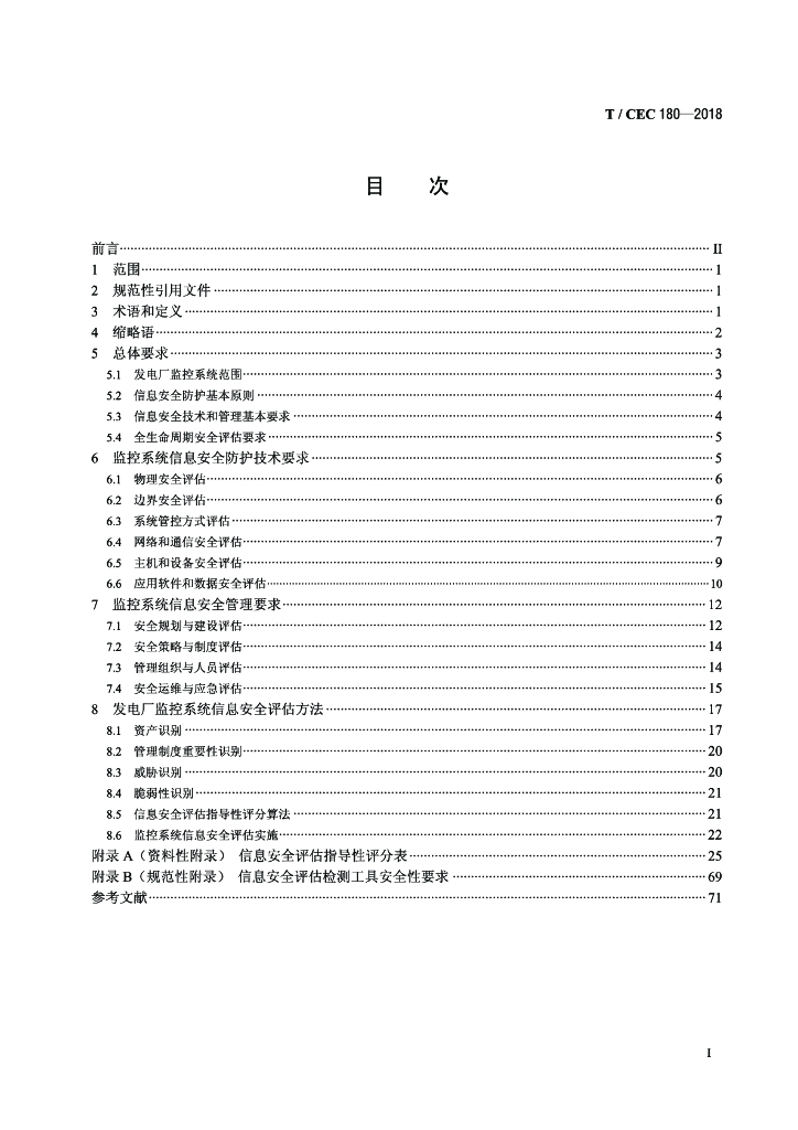 T/CEC 180-2018 标准预览