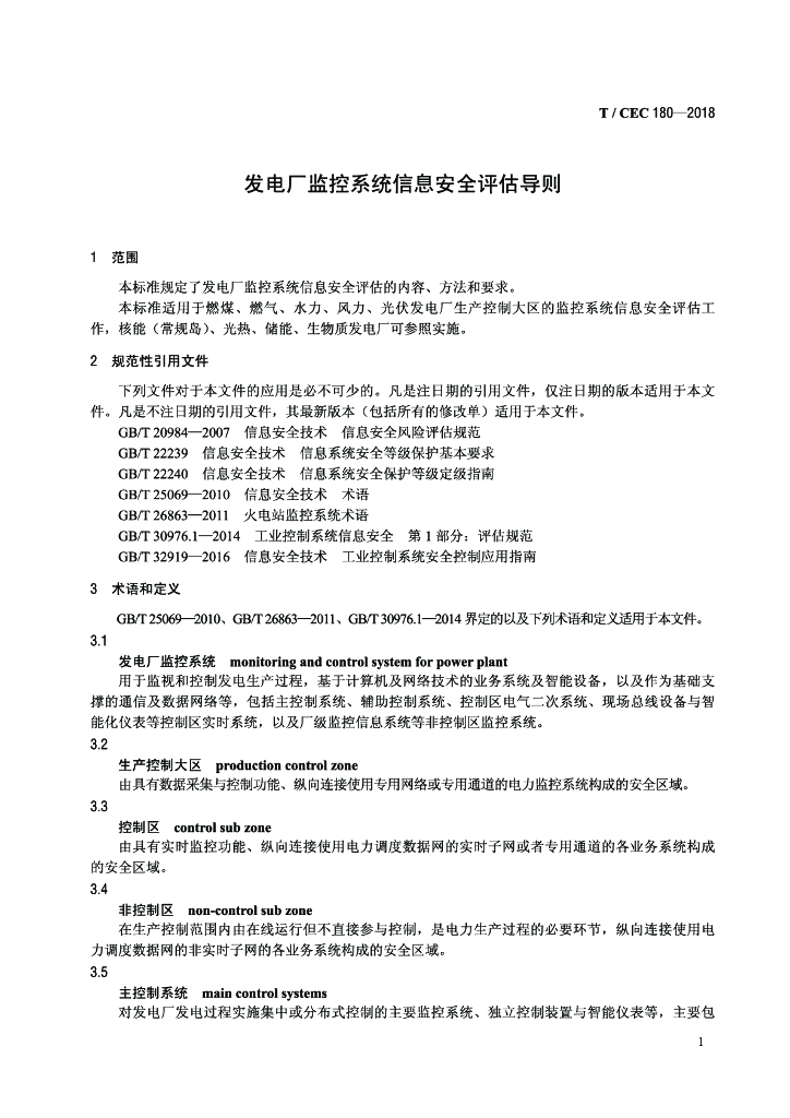 T/CEC 180-2018 标准预览