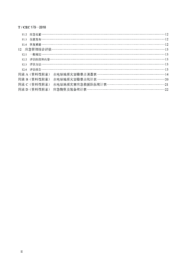T/CEC 179-2018 标准预览